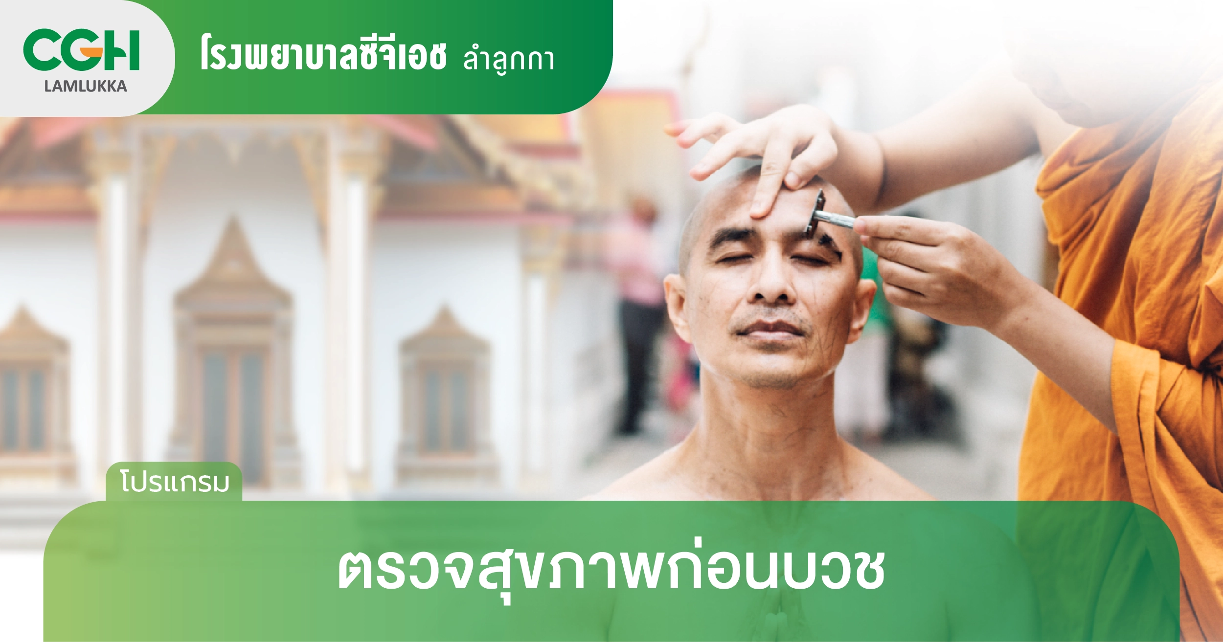 ตรวจสุขภาพ