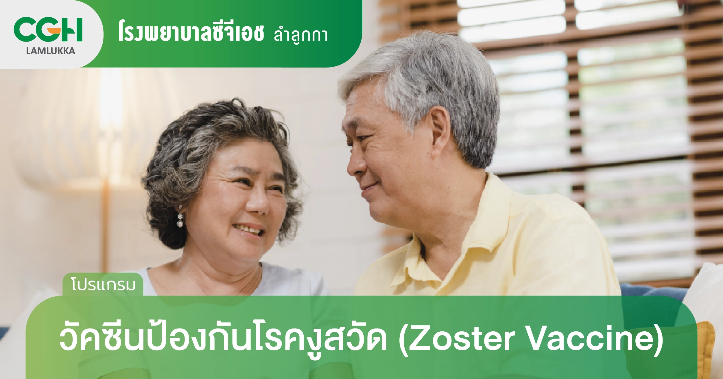 โรคงูสวัด