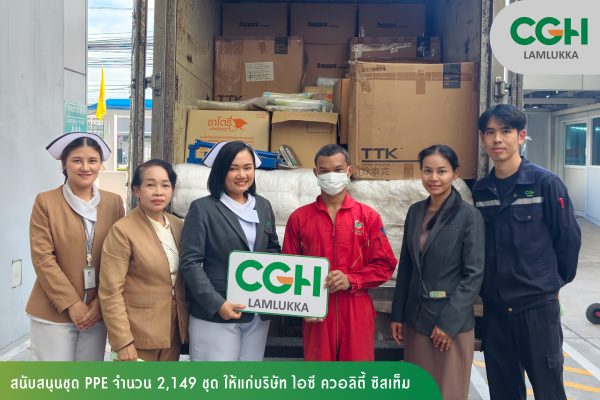 สนับสนุนชุด-PPE