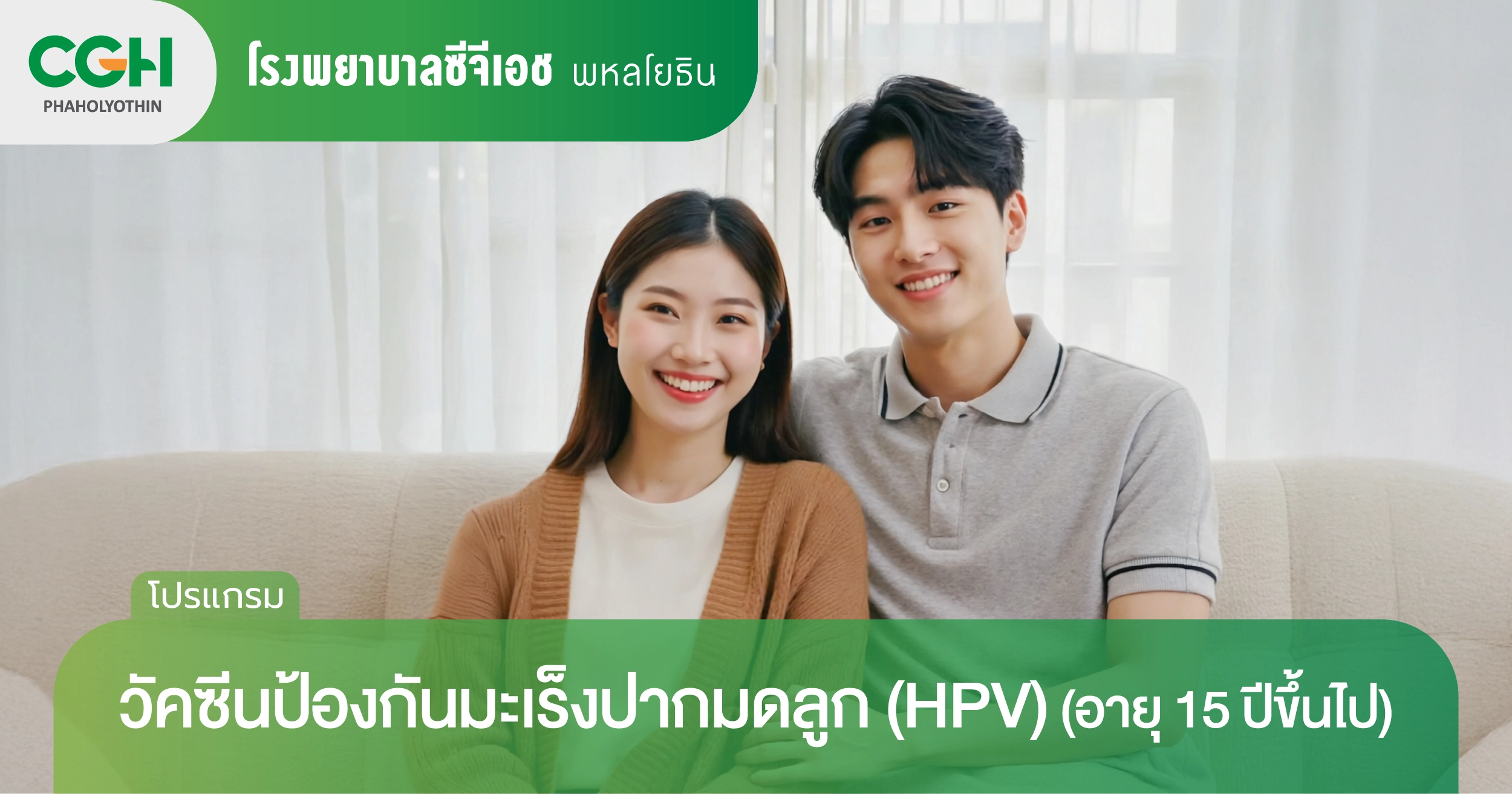 มะเร็งปากมดลูก