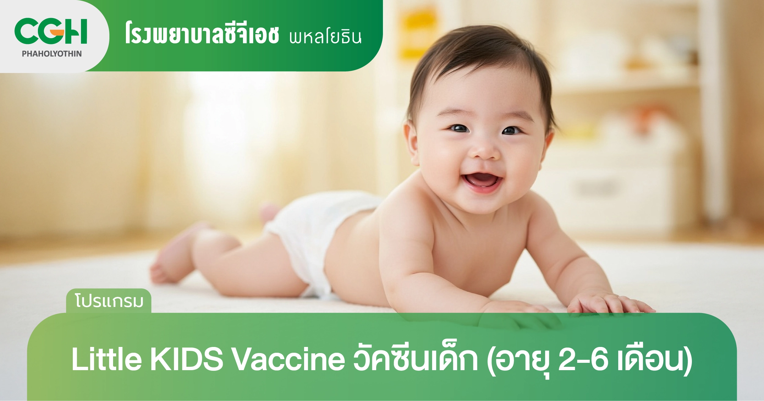 วัคซีนเด็ก