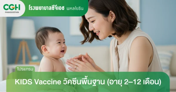วัคซีนเด็ก