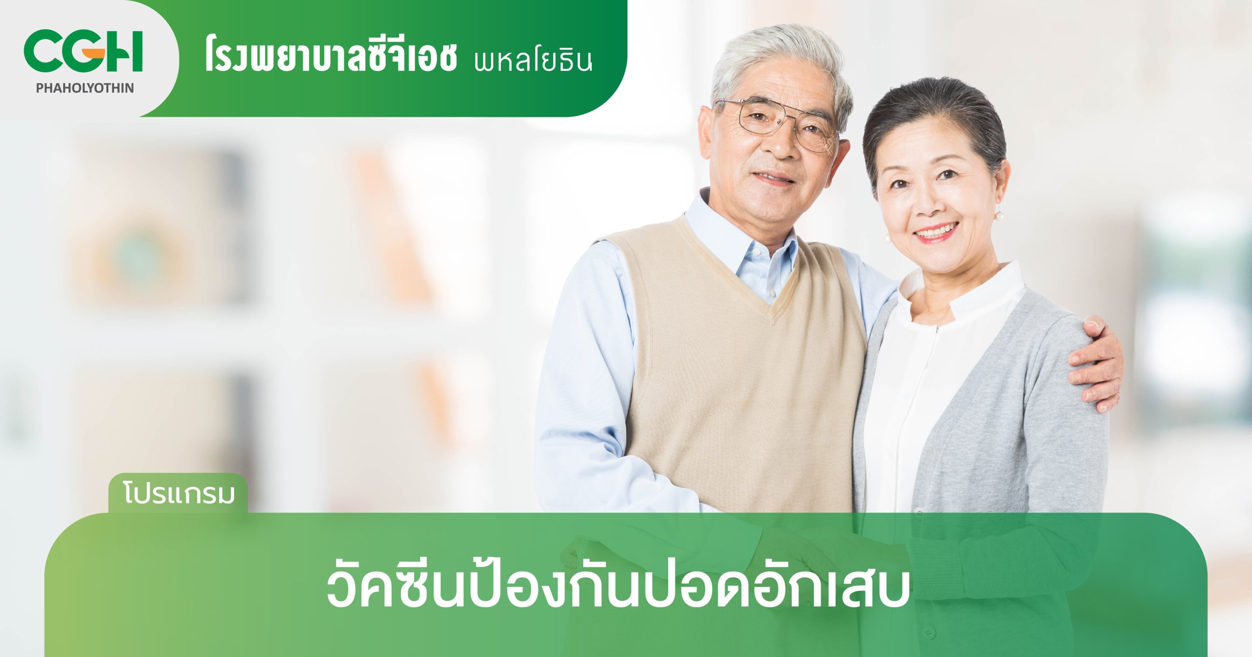วัคซีนป้องกันปอดอักเสบ IPD สำหรับผู้ใหญ่