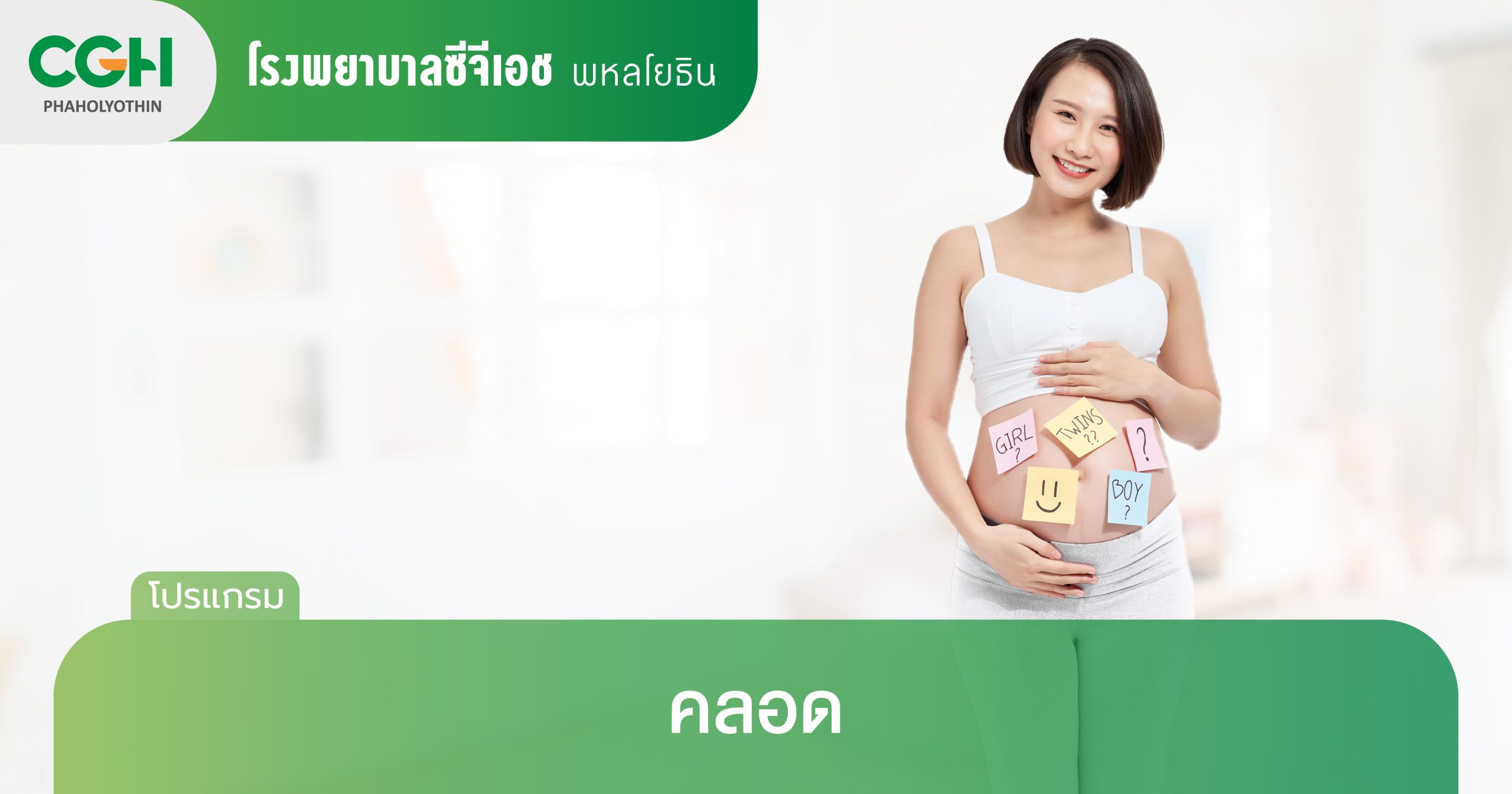 แพ็กเกจคลอด