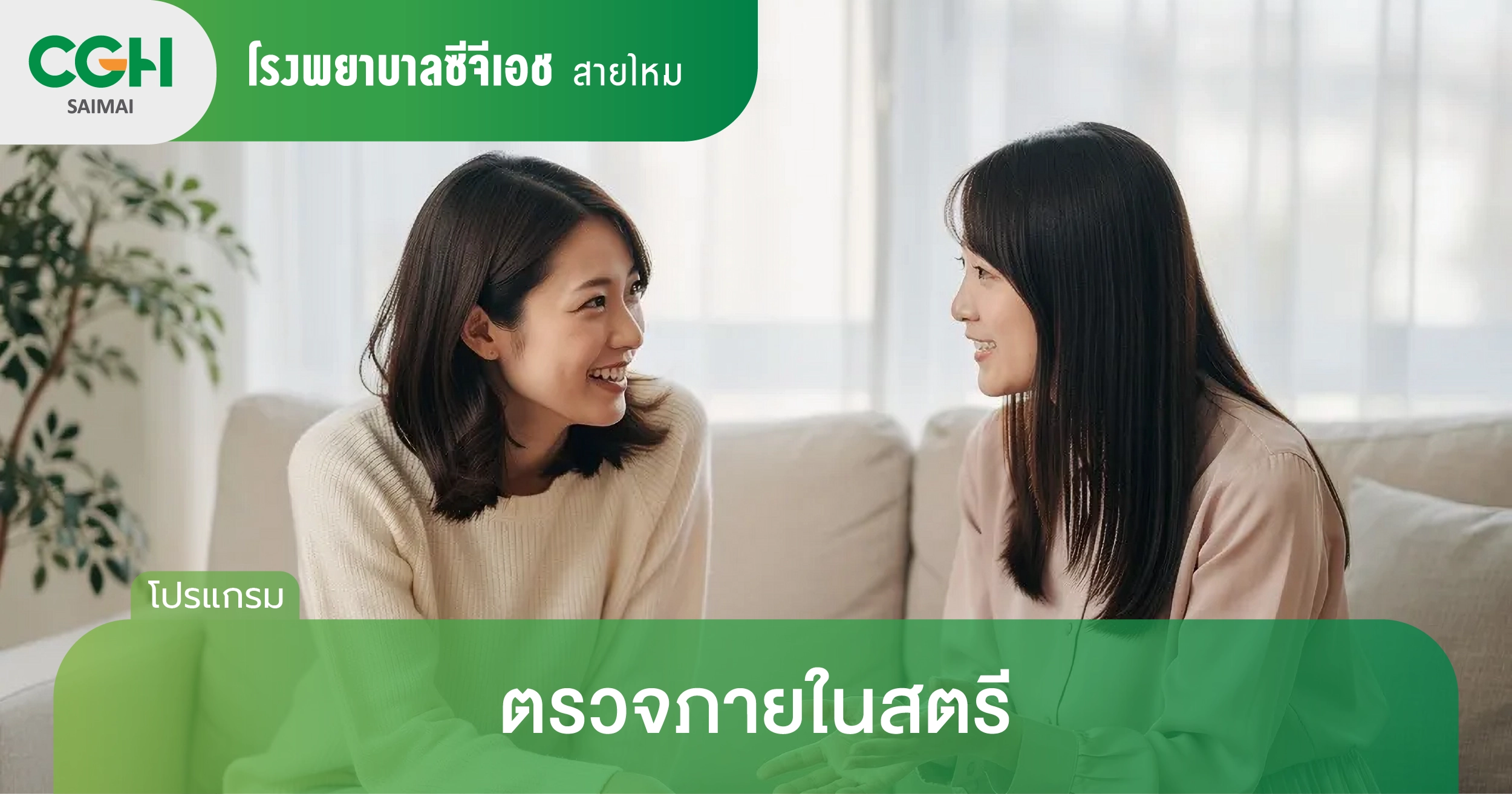 ตรวจภายใน