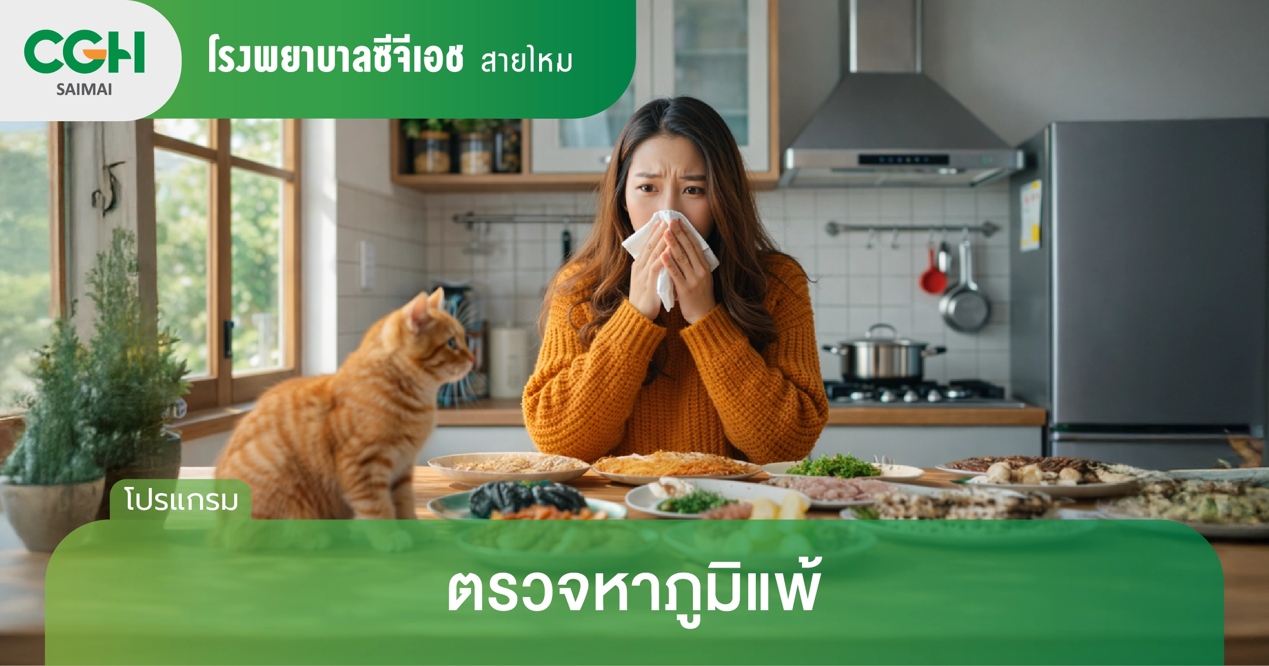 ภูมิแพ้